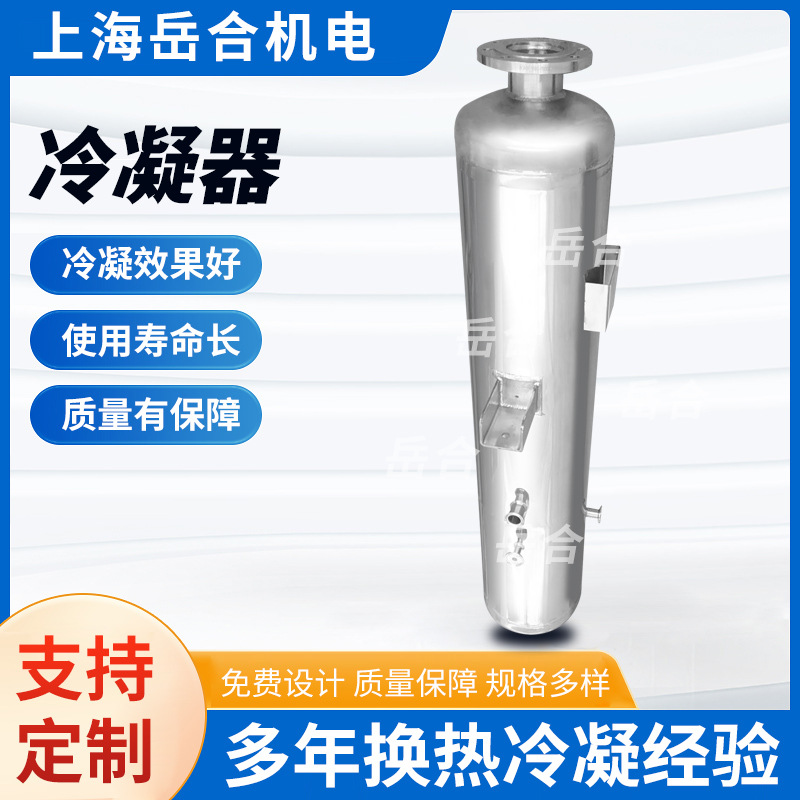 Yuehe direct supply shell and tube condenser stainless steel spiral wound tube heat exchanger food grade heat exchanger