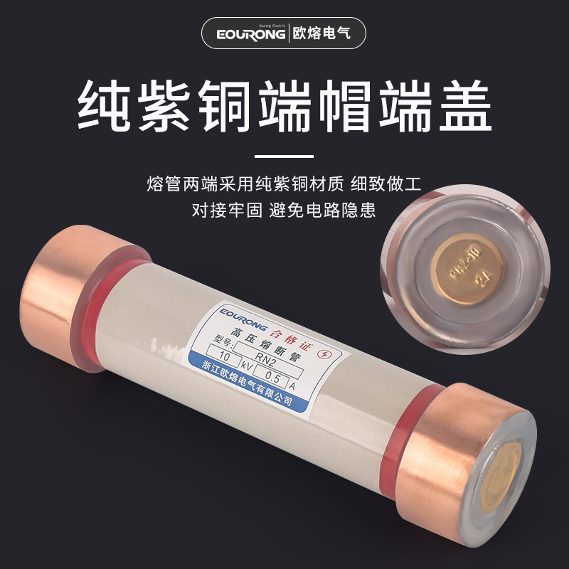 Supply of Rn2 High-Voltage Current-Limiting Fuses, Ceramic Tube High-Voltage Current-Limiting Fuses, Special Fuse Tubes for High-Voltage Cabinets