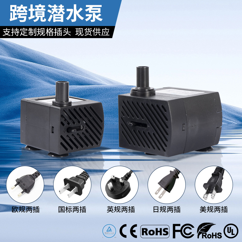 Small water pump American standard European standard two plug 110V cross-border fountain water pumping water circulation filter fish tank submersible pump factory