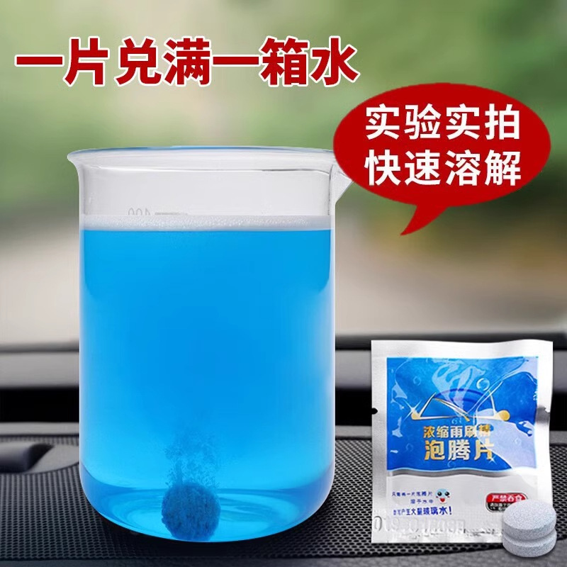Car glass water effervescent film to oil film wiper super concentrated film four seasons universal strong decontamination antifreeze wiper essence