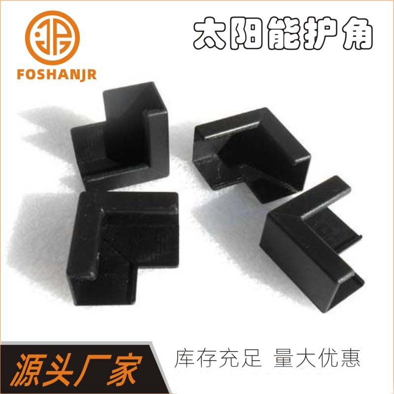 Угловая упаковка солнечного кожуха, угловая защита из АБС, флуоресцентная плита, защитный угол, плита для поглощения тепла, угловая защита, алюминиевая кромка
