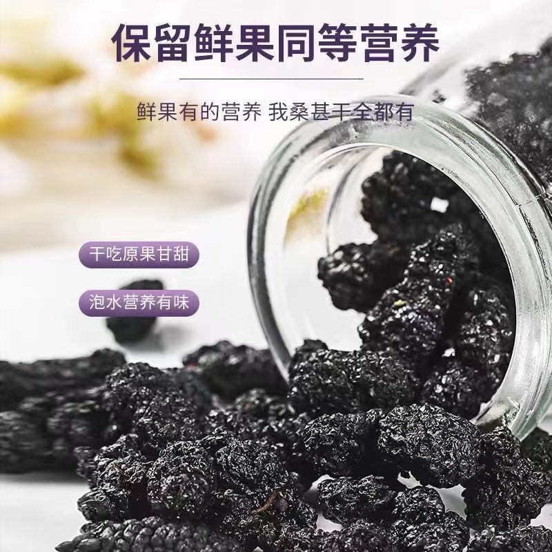 Dried Mulberries, Factory Direct Sales, Canned Dried Mulberries Soaked in Water, Clean and Sand-Free, New Black Mulberries, Factory Wholesale and Distribution