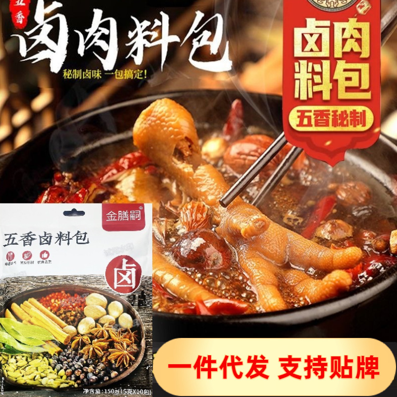 Пакет для тушеного мяса с пятью специями 15г*10 Упаковка Домашняя Коммерческая Полная упаковка Оптовая упаковка тушеного мяса