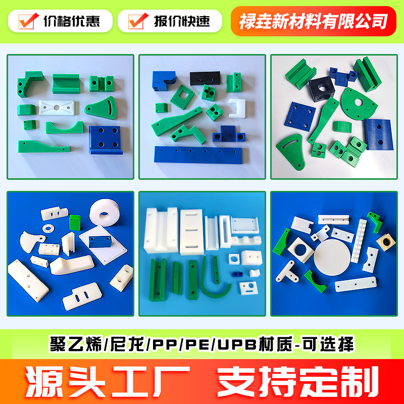 Ultra-High Molecular Weight Polyethylene Processing Parts, Wear-Resistant Pads, Sliders, up Special-Shaped Parts, Polymer Component Processing