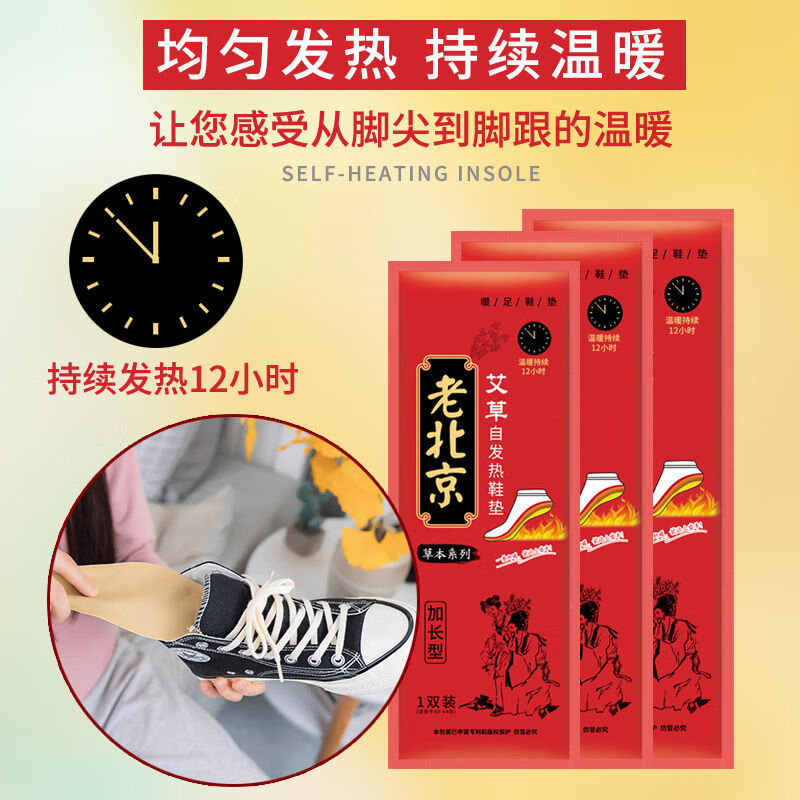 Heating Insoles for Women, Self-Heating Insoles for Men, Old Beijing Mugwort Self-Heating Foot Pads, Foot Warmers for Winter