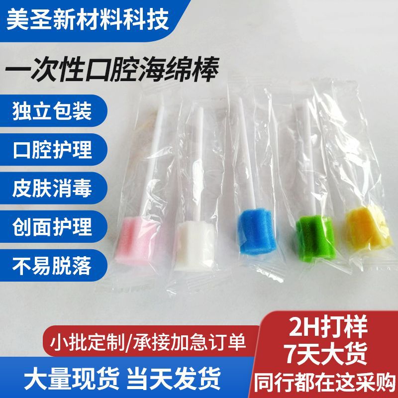 Одноразовые губки для ухода за полостью рта, губка для чистки ран, палочка для ухода за полостью рта для пожилых людей
