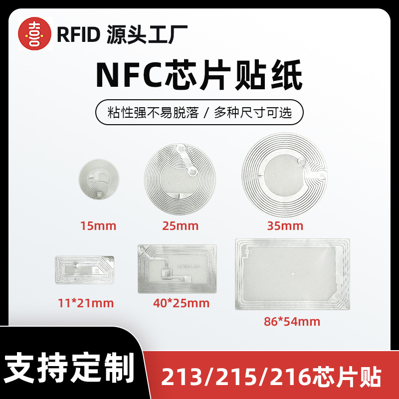 NFC чип наклейка влажная метка оригинальная 213 белая метка влажная инлей музыкальная стена 215 антифальсификационная наклейка RFID электронный чип