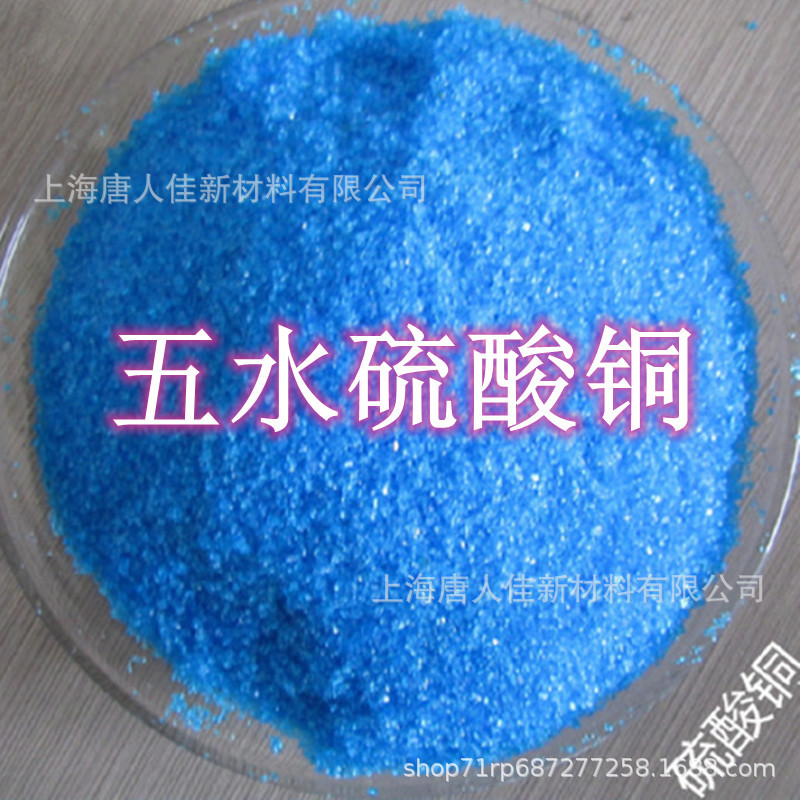 Copper Sulfate Jiangtung Shanghai Jiangsu and Zhejiang Next Day to 98% National Standard Genuine 17500