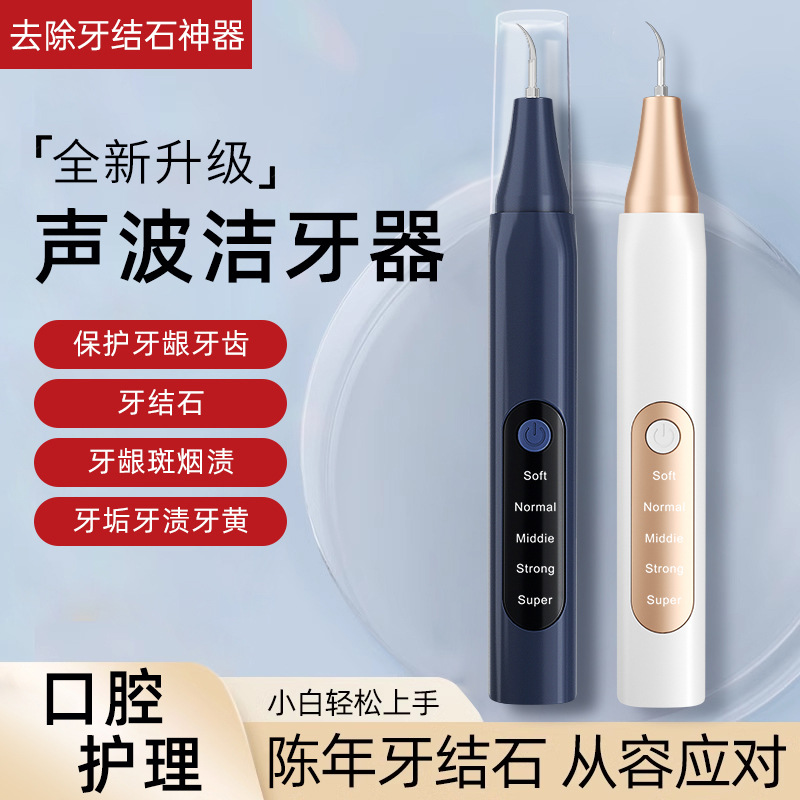 Ультразвуковой стоматологический очиститель для удаления зубного камня, зубов с налетом от дыма и отбеливания, многофункциональное портативное устройство для ухода за полостью рта