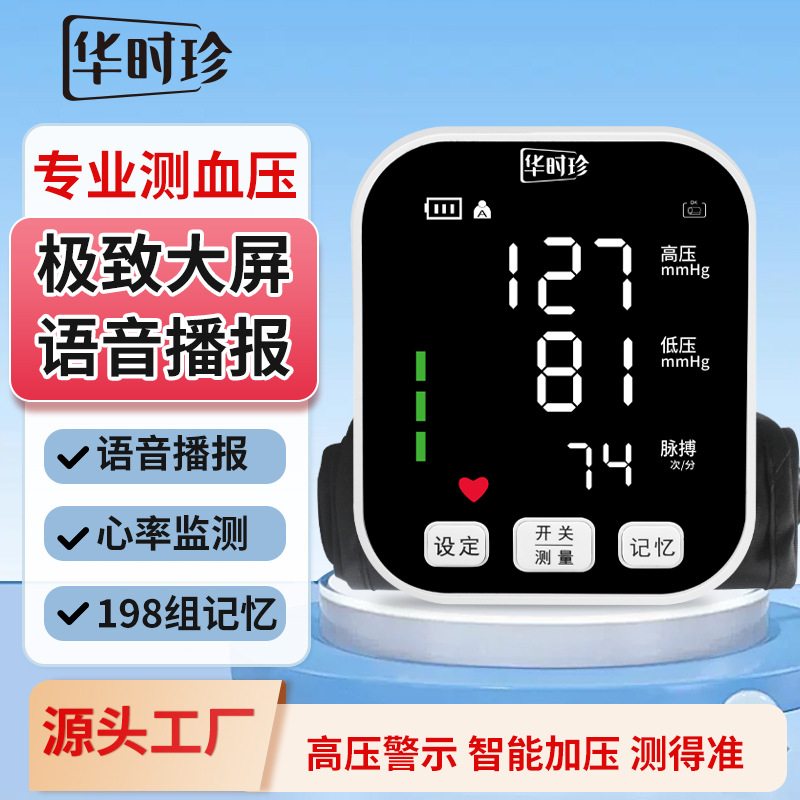 Тонометр для руки Huashizhen медицинского класса высокоточный полностью автоматический интеллектуальный