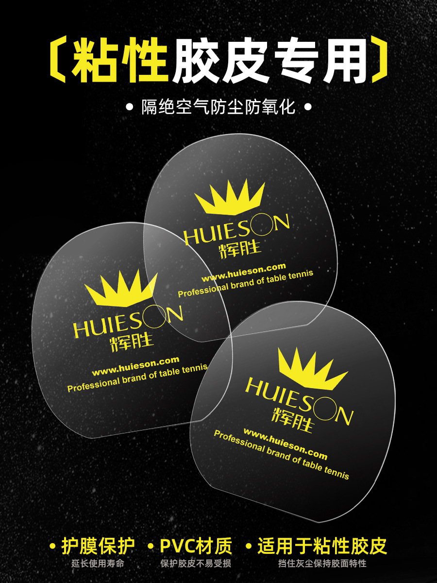 Huisheng Table Tennis Racket Rubber Anti-Adhesive Protective Film, Astringent Film, Portable, Waterproof, Anti-Oxidation, Lightweight