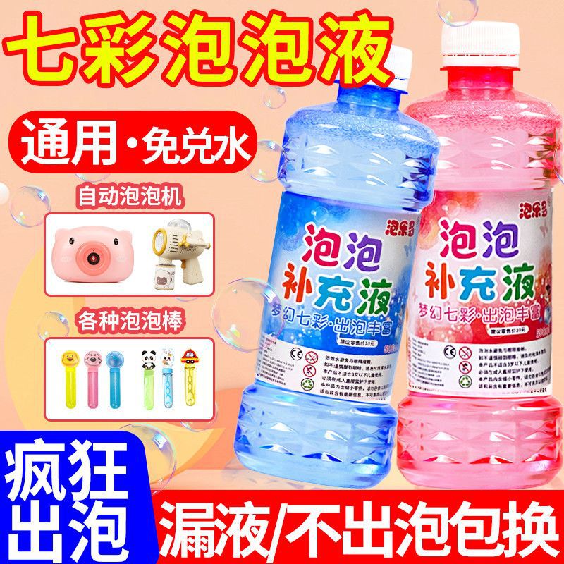 Children's Bubble Water Refill Liquid Is Safe and Non-Toxic, Bubble Water Stick Toy Liquid Concentrate Refill Pack, Colorful Liquid