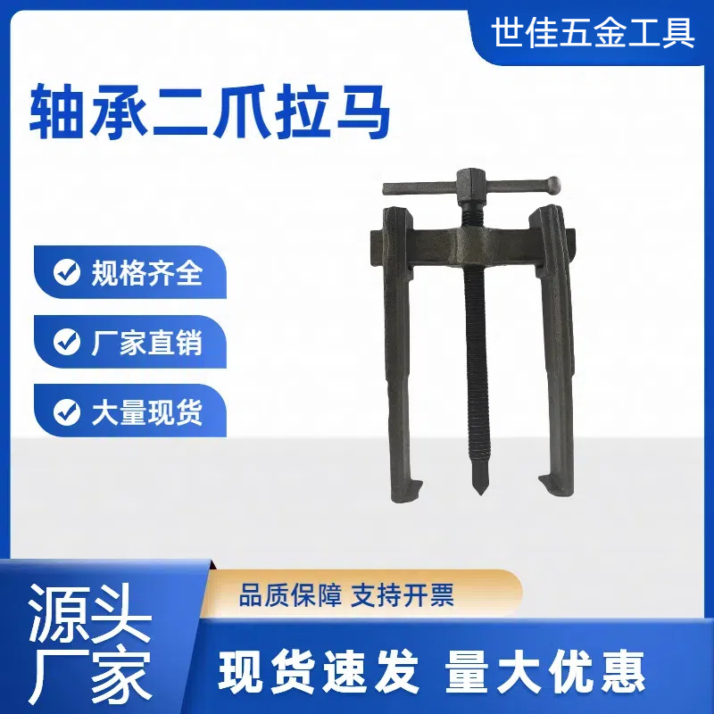 Производитель продает инструмент для снятия подшипников двухзубый съемник