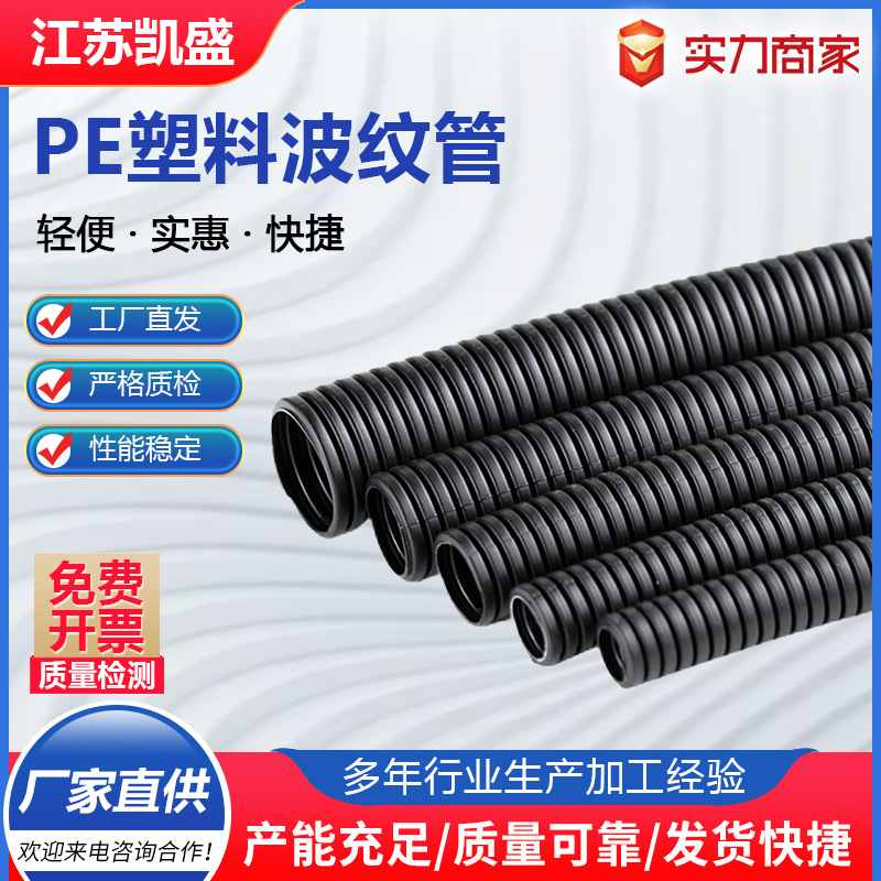 Гофрированная трубка из ПЭ, оболочка для кабелей, трубка для протяжки проводов, защитная трубка для высоковольтных проводов, оптовая продажа