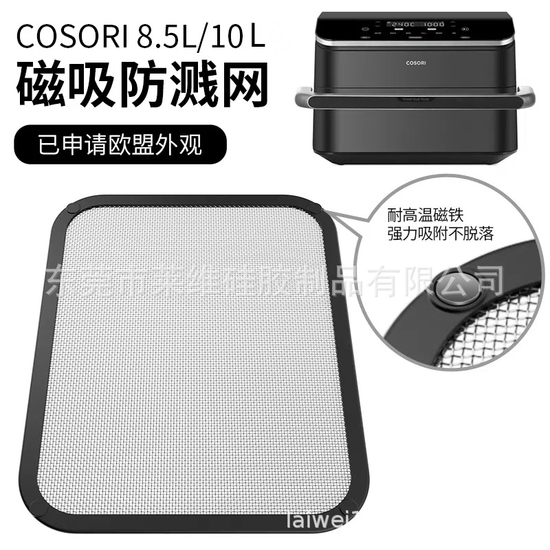 Защитная панель для фритюрницы COSORI 8.5 L-10L из силикона и нержавеющей стали