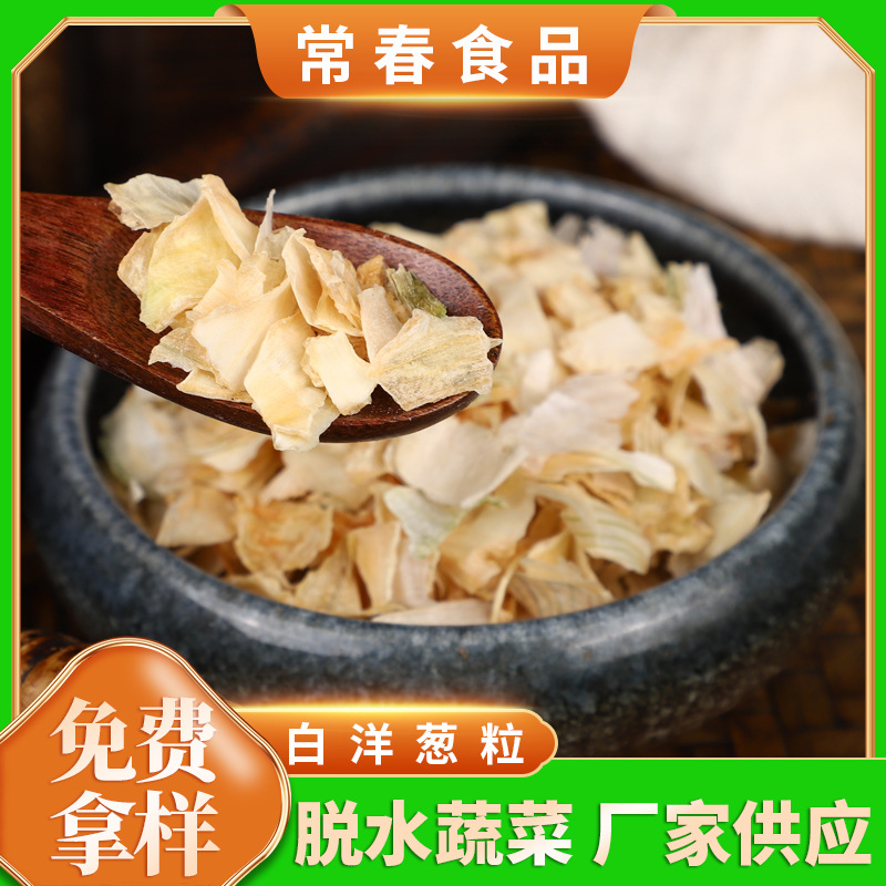 Поставка обезвоженных овощей: гранулы сушеного лука, гранулы обезвоженного красного лука, сушеный красный лук, сушеные ломтики лука, обезвоженные овощи