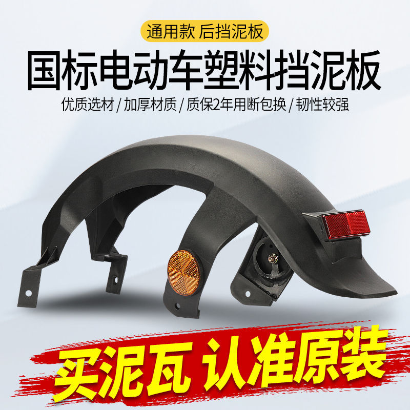 Suitable for Xinri Xiaodao National Standard Vehicle Xiaoliyin F6 Electric Vehicle Battery Vehicle Rear Wheel Rear Mudguard Mudguard Water Shield