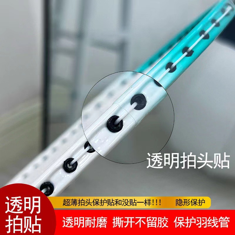 Transparent Clap Head Sticker Invisible Racket Protection Sticker Frame Frame Wear-resistant Protective Wire Sticker Badminton Racket Protection Frame Sticker