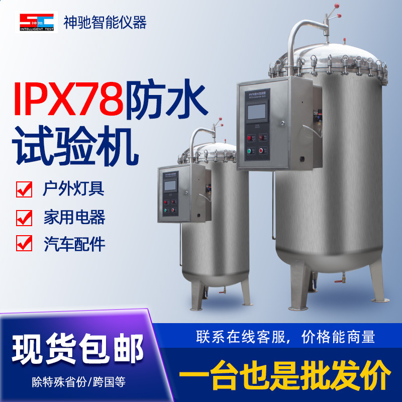 камера для испытаний на погружение IPX8, камера для дождевых испытаний, водонепроницаемый тестовый кейс, машина для испытаний на погружение, камера для распылительных испытаний