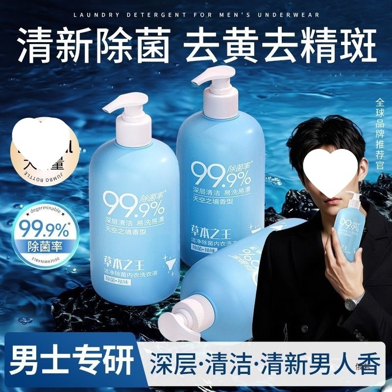 Underwear Laundry Detergent 500ml Deep Decontamination and Odor Removal 99.9% Odor Rate for Boyfriend