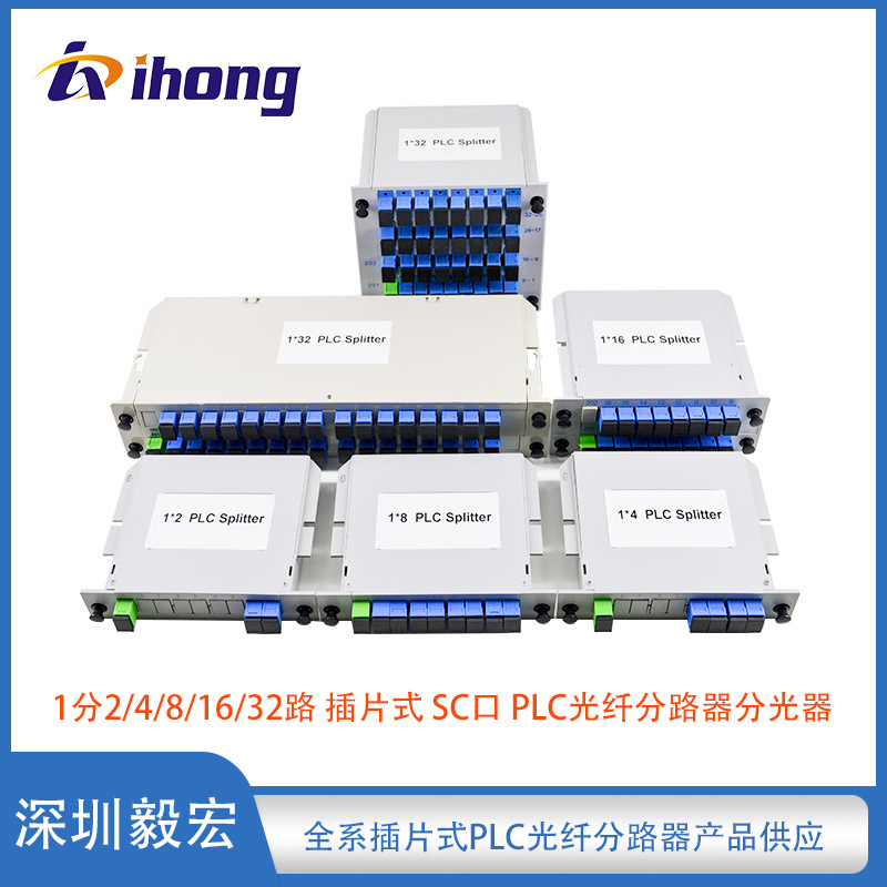 Оптический сплиттер PLC SC интерфейс, 1 минута, 2/4/8/16/32 выхода, подключаемый