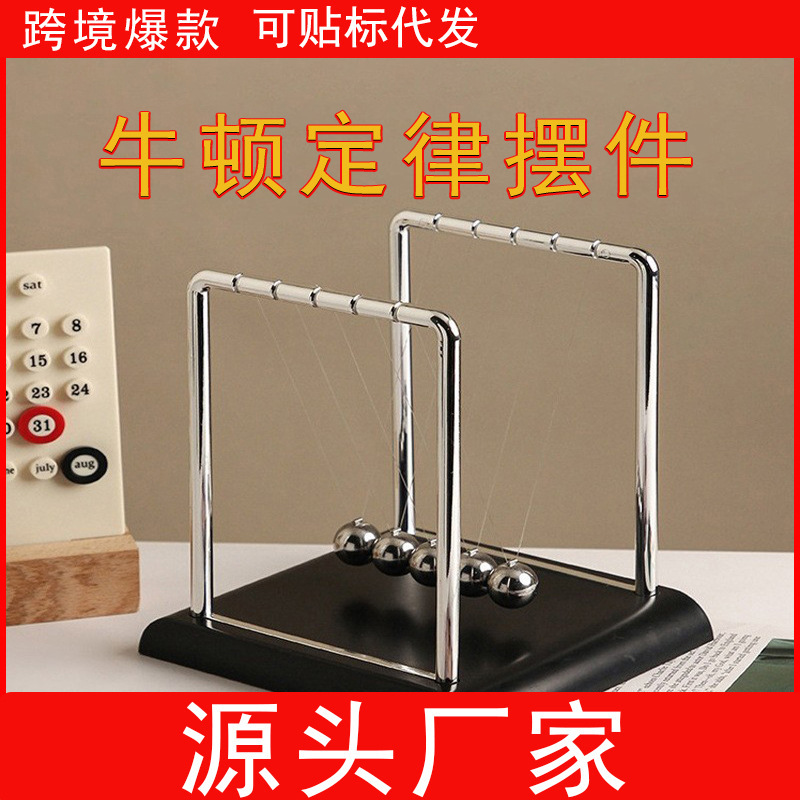 Cross-Border Home Children's Toys Ornaments Decoration Desk Modern Swing Newton Bumper Ball Creative Gift Chaos Pendulum