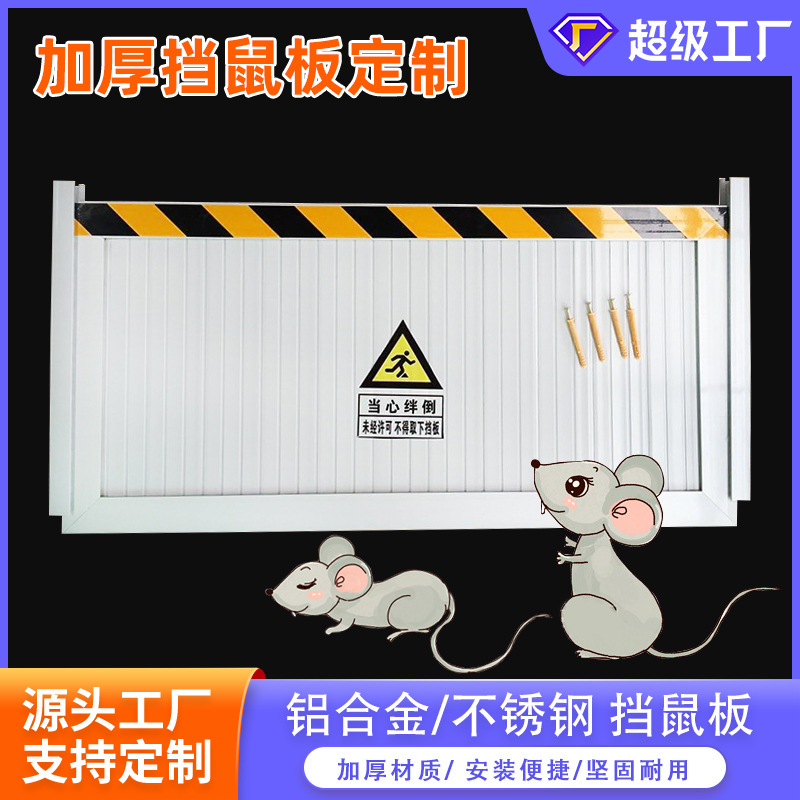 Индивидуальная плита против крыс из алюминиевого сплава, перегородка против крыс для машинных и распределительных комнат, оптовая нержавеющая сталь