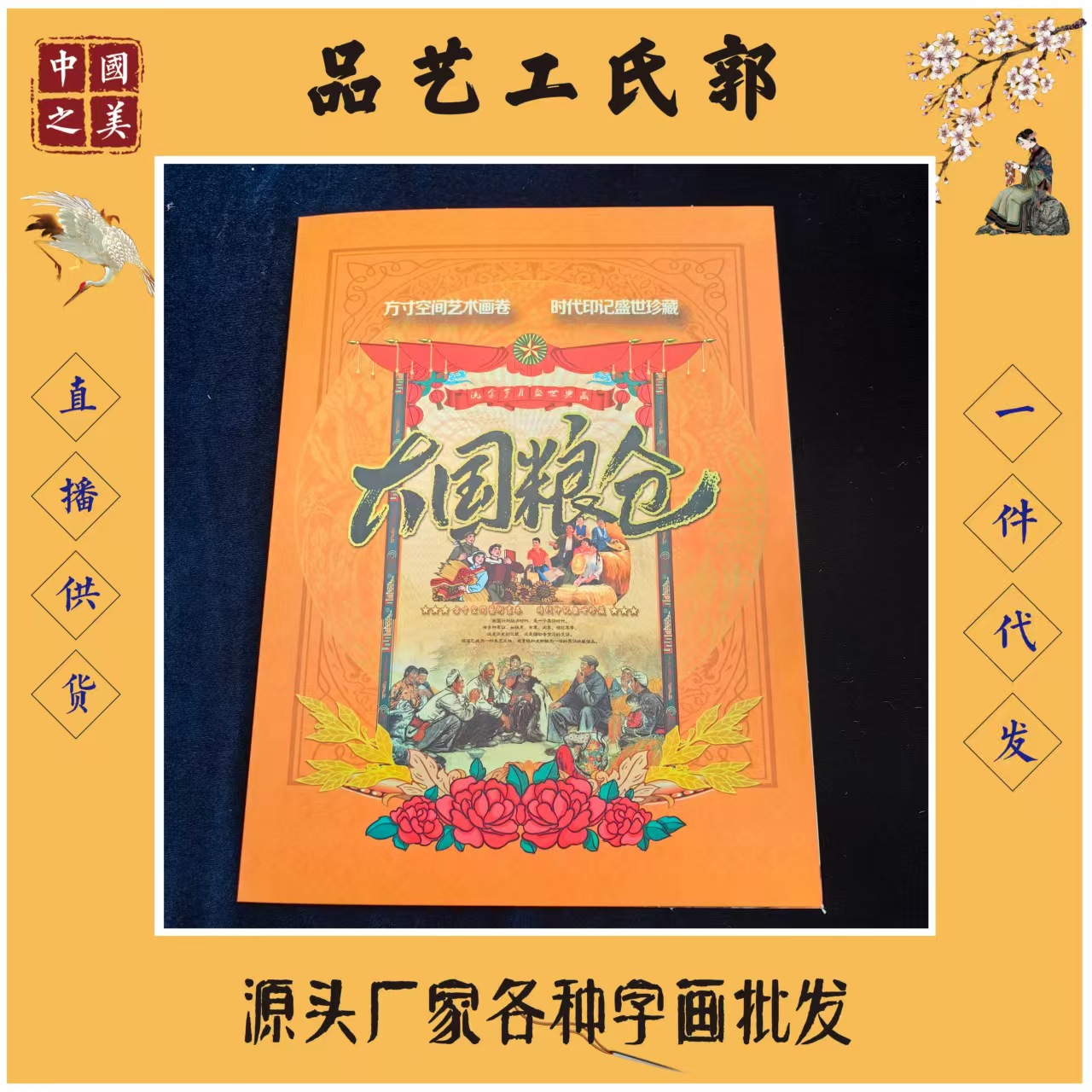 Прямые продажи с завода, книга зерновых билетов Китая, живая поставка, дропшиппинг, подарки для бизнес-встреч