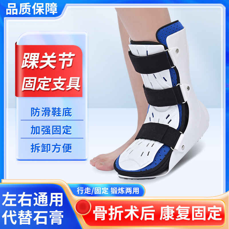 Фиксатор для голеностопного сустава, поддержка стопы