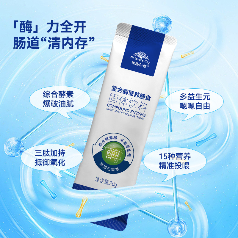 Customized Compound Enzyme Powder Nutritional Meal Solid Drink Comprehensive Enzyme Prebiotic Polypeptide Compound Enzyme Powder Processing