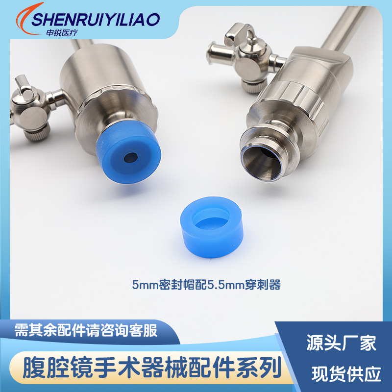 Laparoscopic Leak-proof Sealing Cap Accessories Pneumoperitoneum Quick Coupling Penezer Magnetic Sheet I-cap Sealing Ring Sensing Membrane