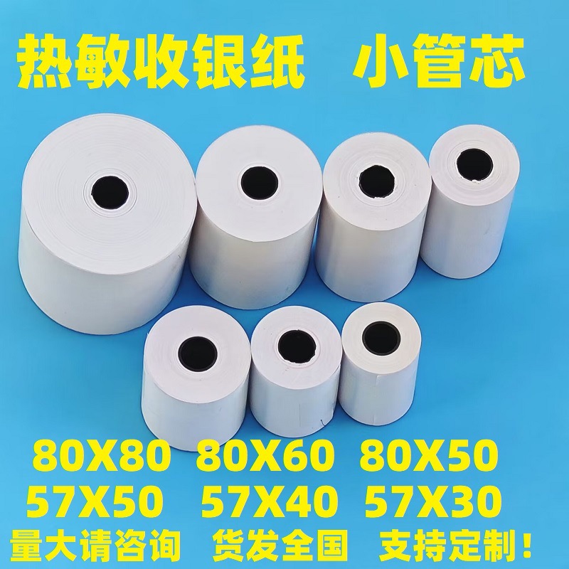 Thermal cash register paper 80X80*60 kitchen printing paper 57X50 catering cash register take-out receipt roll paper 8050