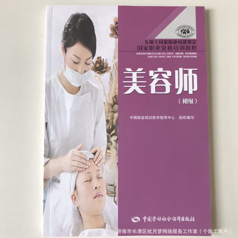 Учебные материалы для оценки профессиональных навыков для начинающих косметологов, книги по красоте, книги для начинающих