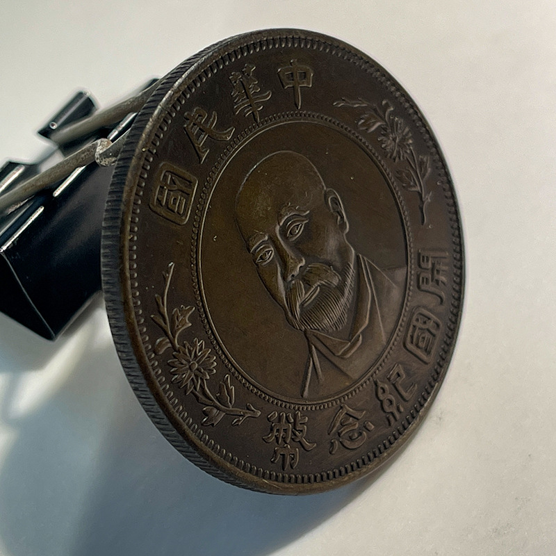 Silver Dollar Brass Sample Coin, Yuan's Founding Commemorative One Yuan, 39.7mm Old Copper Patina, Appreciation and Play with Retro Ornaments