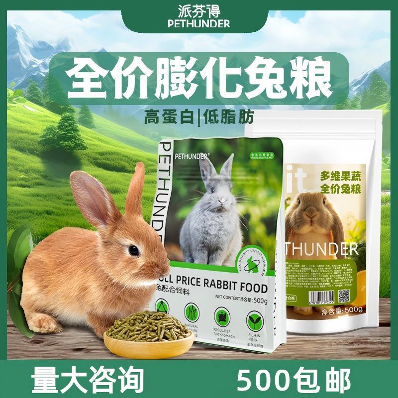 Корм для кроликов Pafen De 500г, полноценный питательный корм для взрослых и молодых кроликов, тимофеевка, высокое содержание клетчатки, оптовая продажа