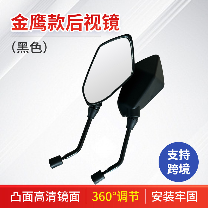 Кросс-бордерное мотоциклетное заднее зеркало выпуклое заднее зеркало Заднее зеркало Золотого орла мотоциклетное заднее зеркало