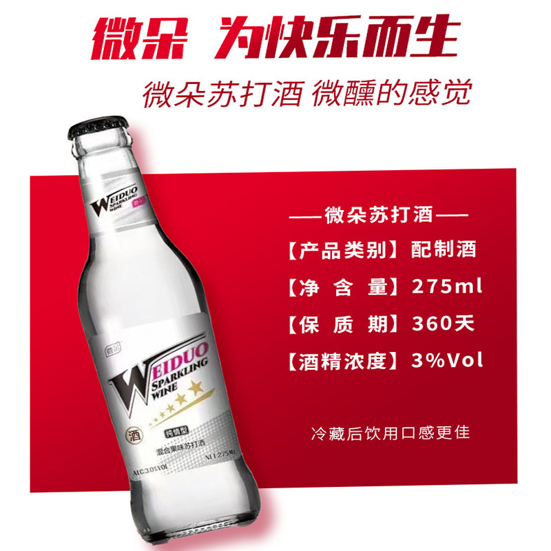 Weiduo Power Soda Wine 275ml*24 Bottles Whole Box Wholesale Mixed Fruity Beer Bar Ktv Special Beer