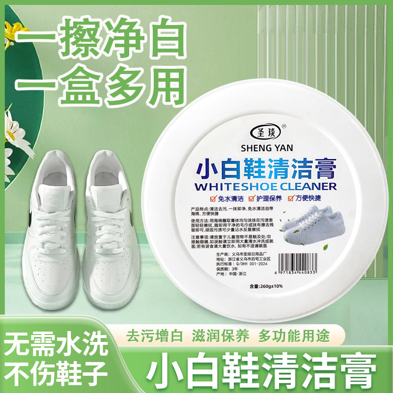 Small white shoes cleaning agent artifact decontamination whitening yellow washing shoes shoes to oxidize shoes cleaning cream care and maintenance