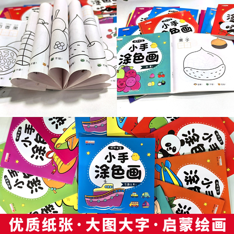 Small hand coloring book Painting Book 20 volumes 2-3-6 years old children's kindergarten painting graffiti learning painting book coloring book