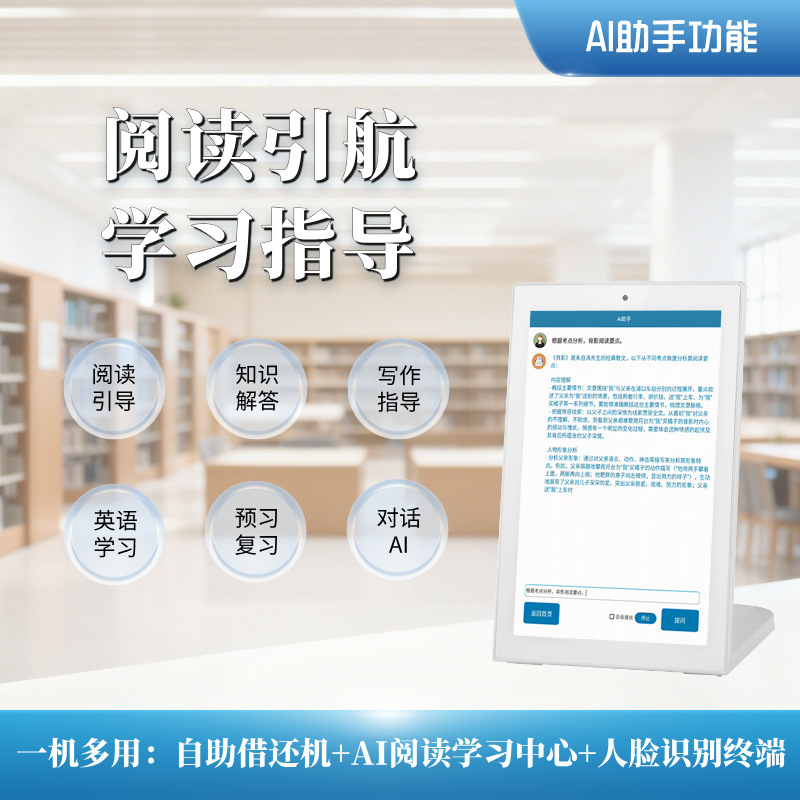 Self-Service Book Borrowing and Returning Machine, Desktop Smart Tablet Library, Ai-Assisted Reading and Learning, Borrowing and Returning with Facial Recognition