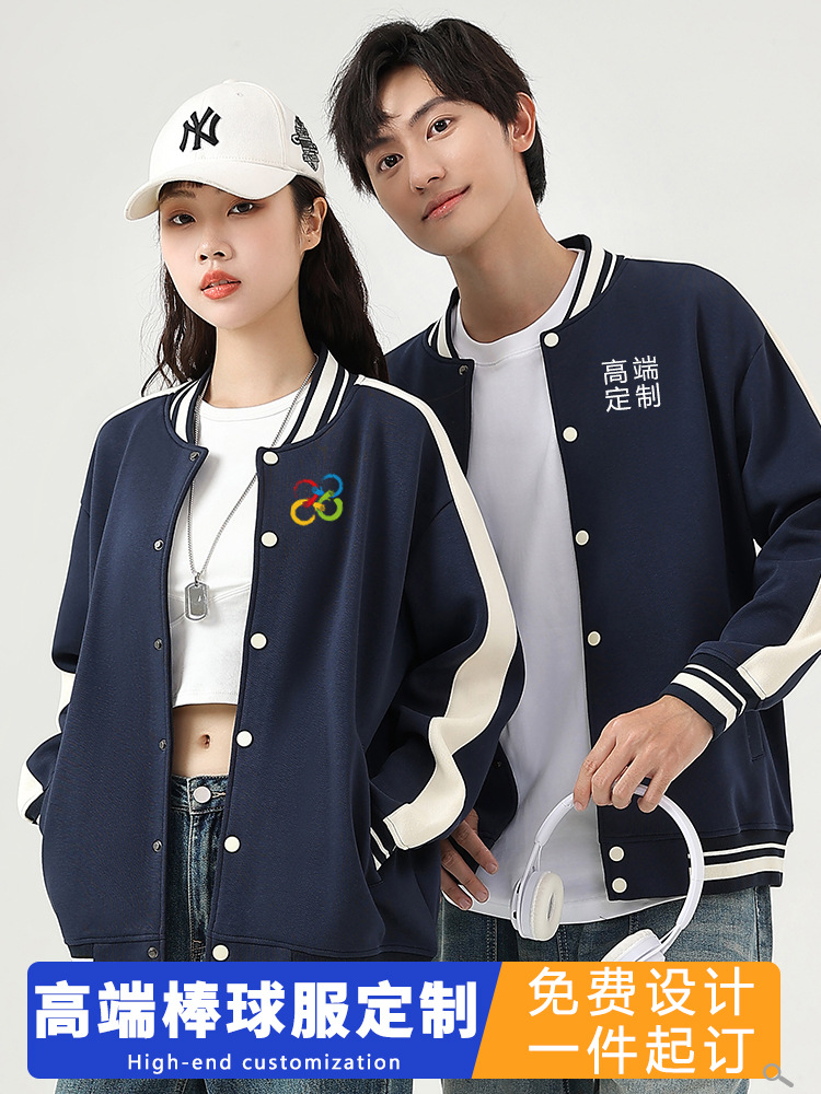 High-End Heavyweight Baseball Uniforms, Sweatshirts, Custom Printed Logo Class Uniforms, Company Group Work Clothes, Custom Printed Party Clothes
