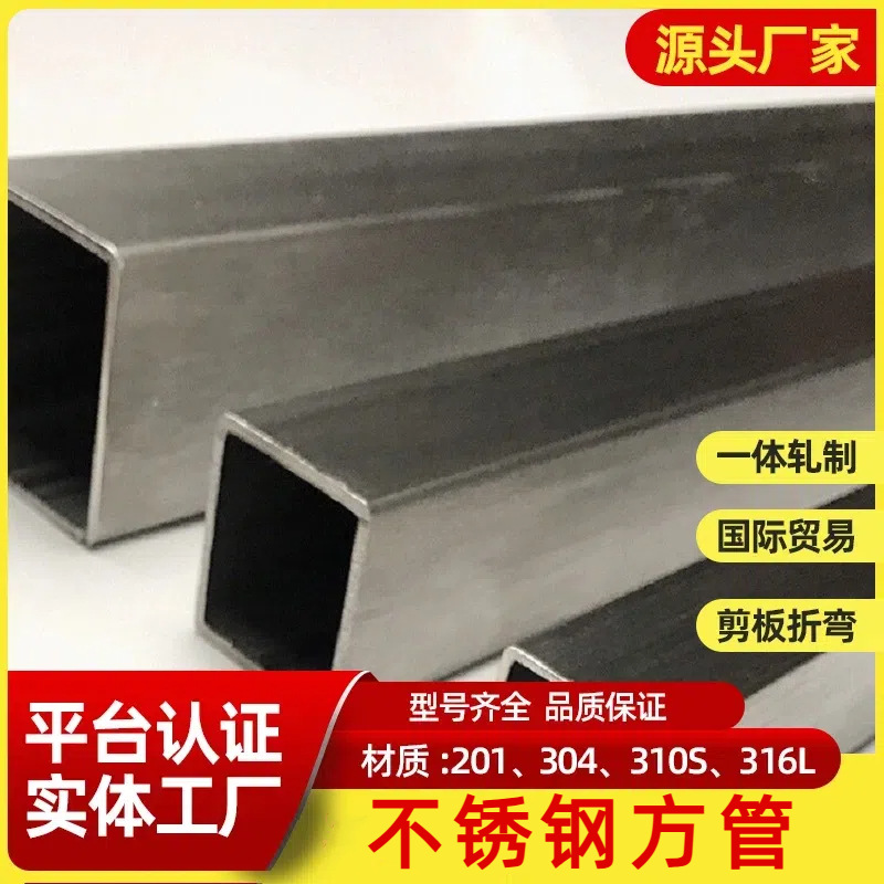 Поставка квадратных труб из нержавеющей стали 304, прямоугольных труб с зеркальной шлифовкой из нержавеющей стали 304, сварных труб из нержавеющей стали 304, декоративных 201