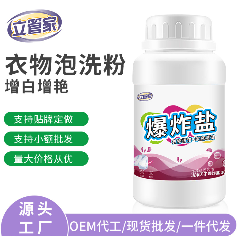 взрывная соль 300г, отбеливающий порошок для удаления пятен