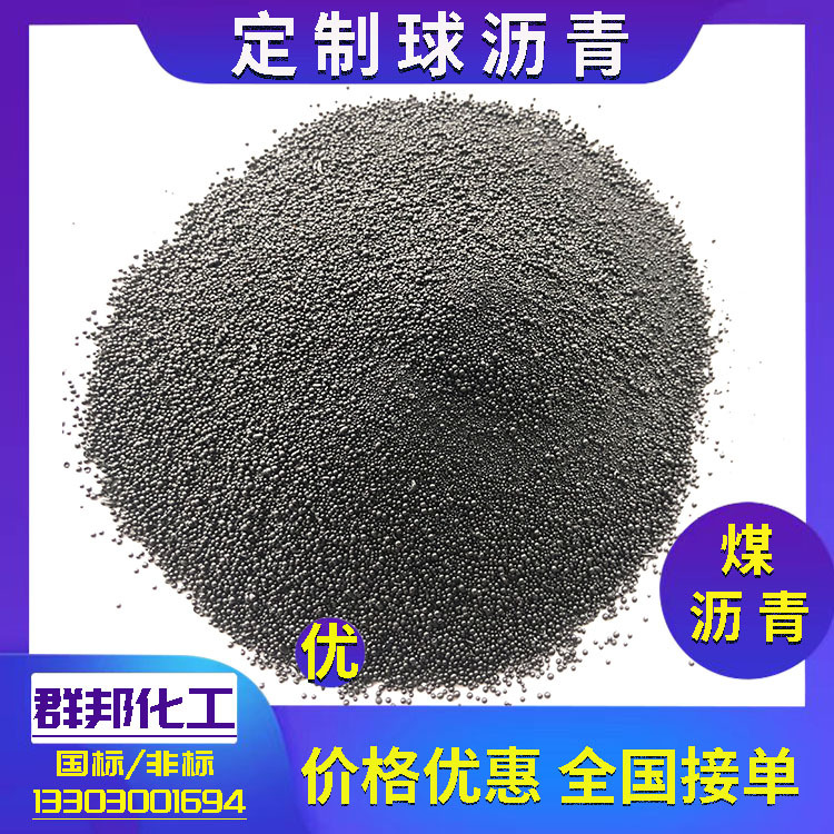 Специальный асфальт для спрей-загрузки доменной печи. Завод Qunbang Chemical экспортирует много лет. Бесплатная отправка образцов