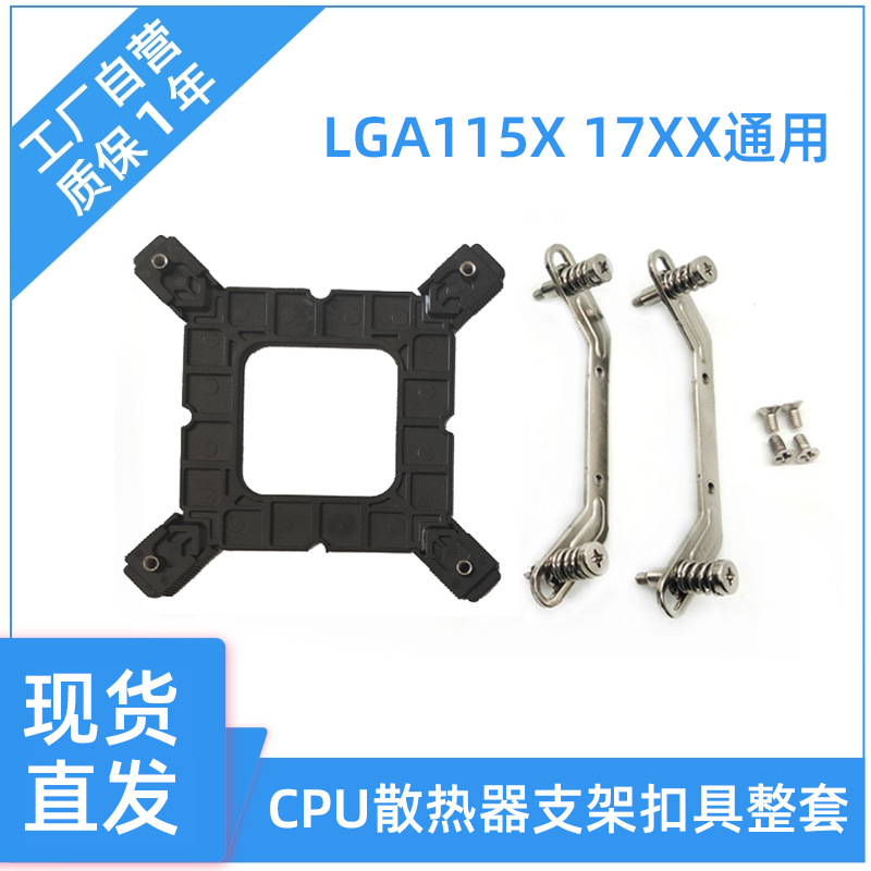 Настольный компьютер 115X 1700 платформа радиатор пластиковая задняя панель крепление вентилятора процессора серверное основание