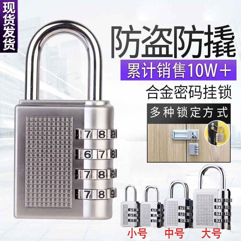 В наличии 4-значный комбинированный замок для спортзала, двери склада, противоугонный