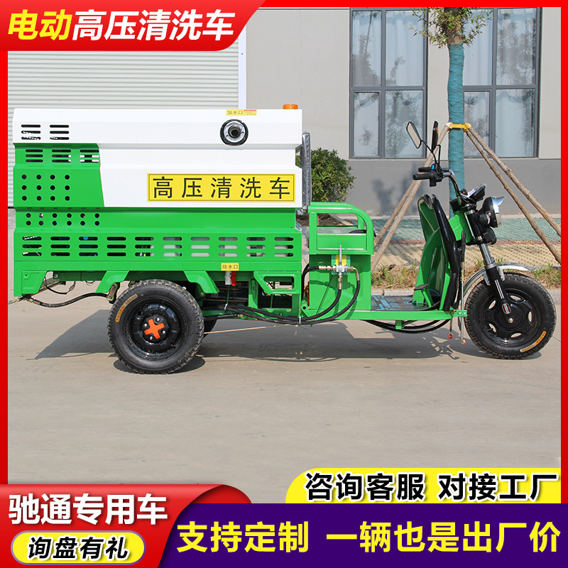 Factory Direct Delivery of Community Street Pavement Maintenance and Washing Vehicle Multi-Functional New Energy Electric Three-Wheel High-Pressure Cleaning Vehicle