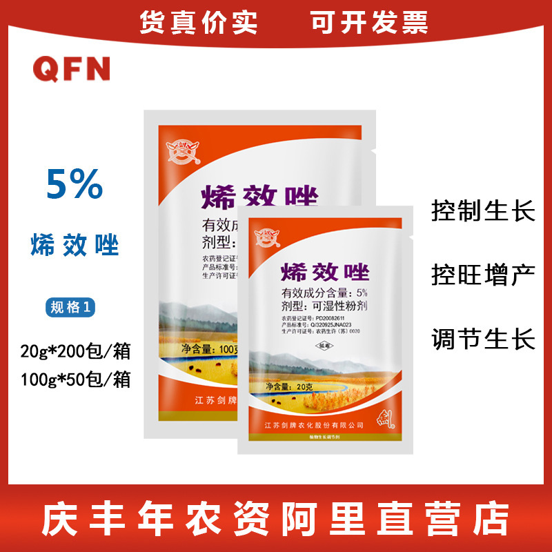 Sword Brand 5% Ethrel Regulator for Peanuts, Soybeans, Potatoes, and Sweet Potatoes - Controls Growth, Growth Regulator, 100g