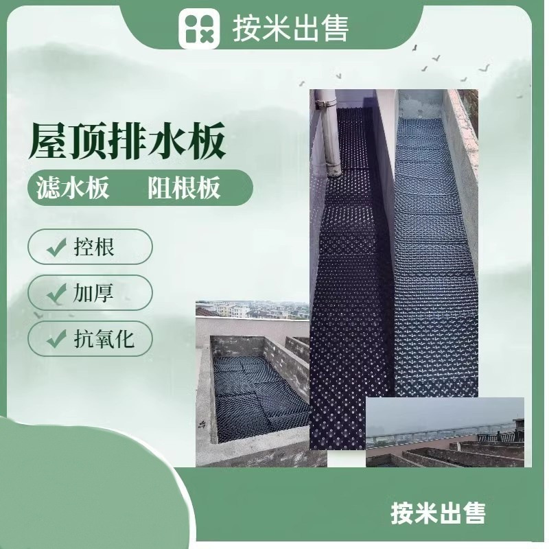 Root Control Device, Roof Garden, Garage Roof, Green Drainage Board, Water Filter Board, Hydrophobic Board, Root Blocking Board, Water Storage and Permeable Board