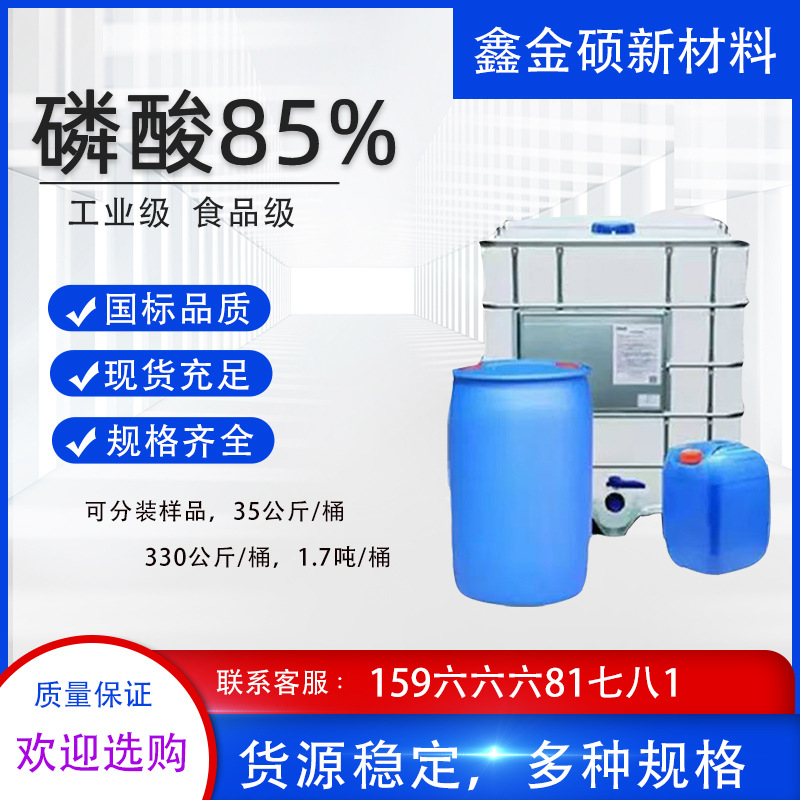 Индивидуальная фосфорная кислота 85 промышленного класса регулятор кислотности Гуйчжоу Вэнфу 85 фосфорная кислота пищевая водорастворимая